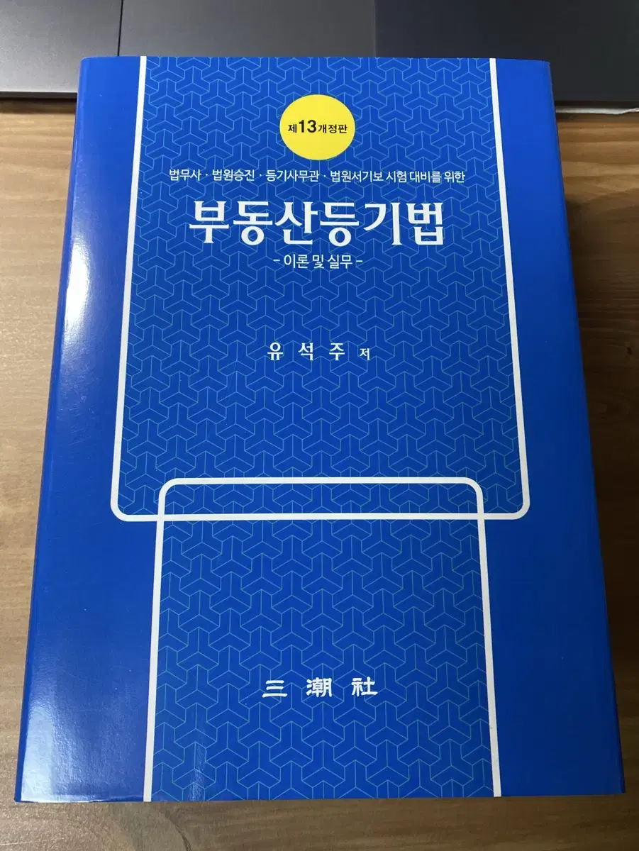 부동산등기법(배송비 포함)